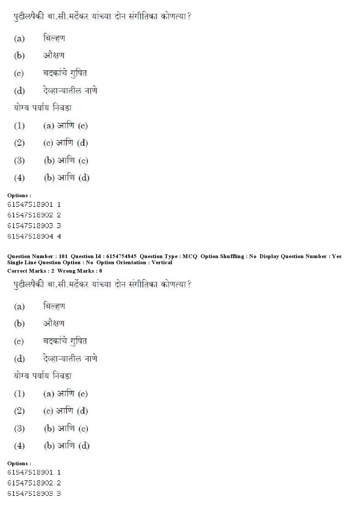 UGC NET Marathi Question Paper December 2019 83