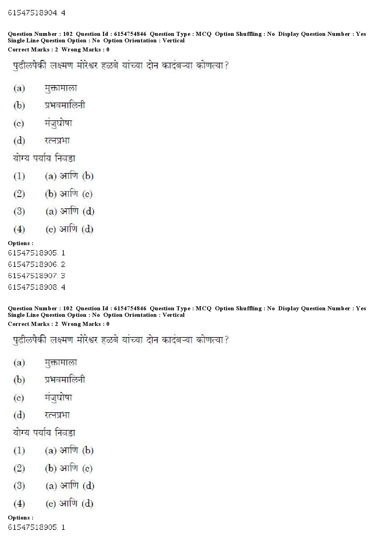 UGC NET Marathi Question Paper December 2019 84