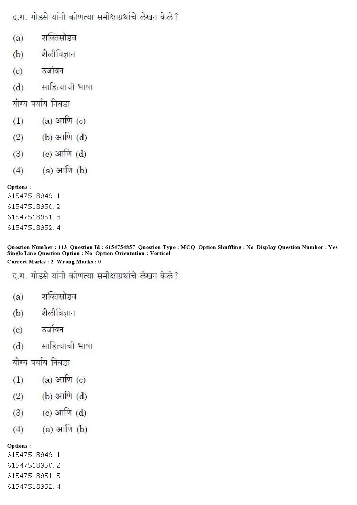 UGC NET Marathi Question Paper December 2019 97