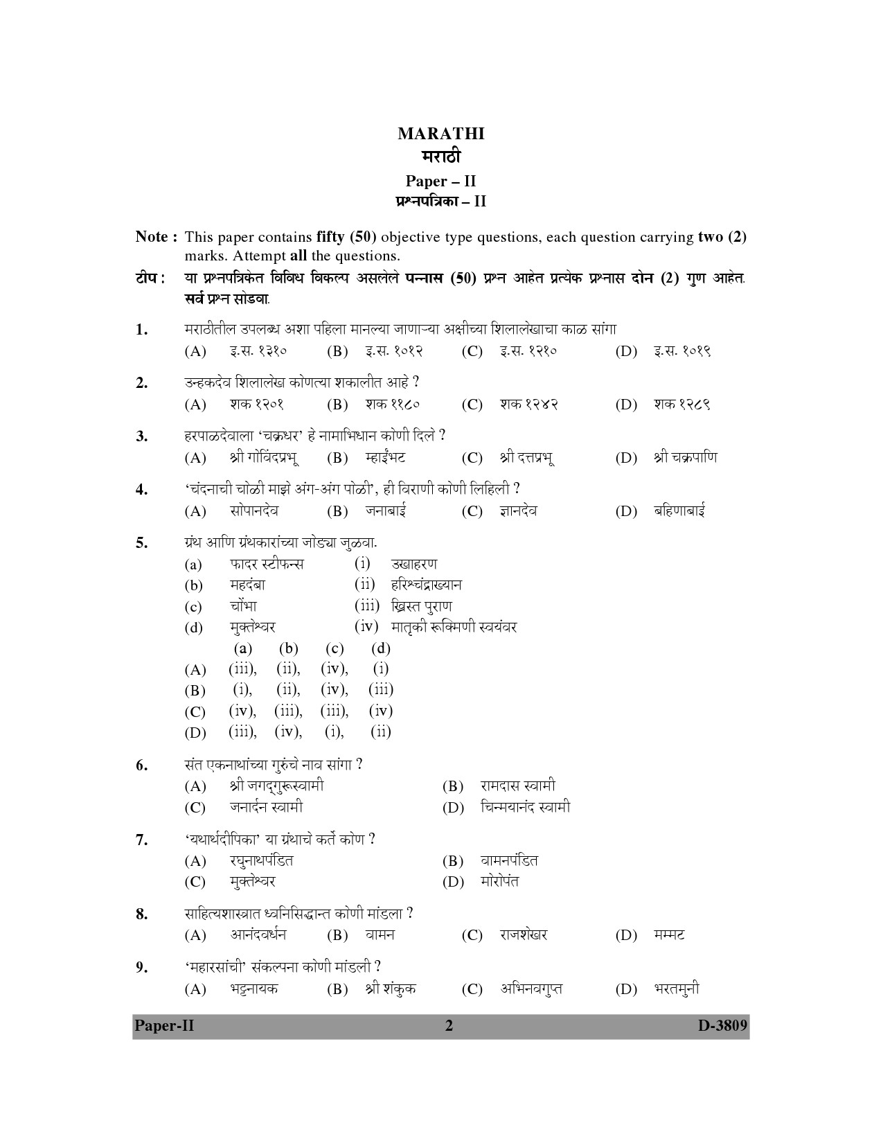 UGC NET Marathi Question Paper II December 2009 2