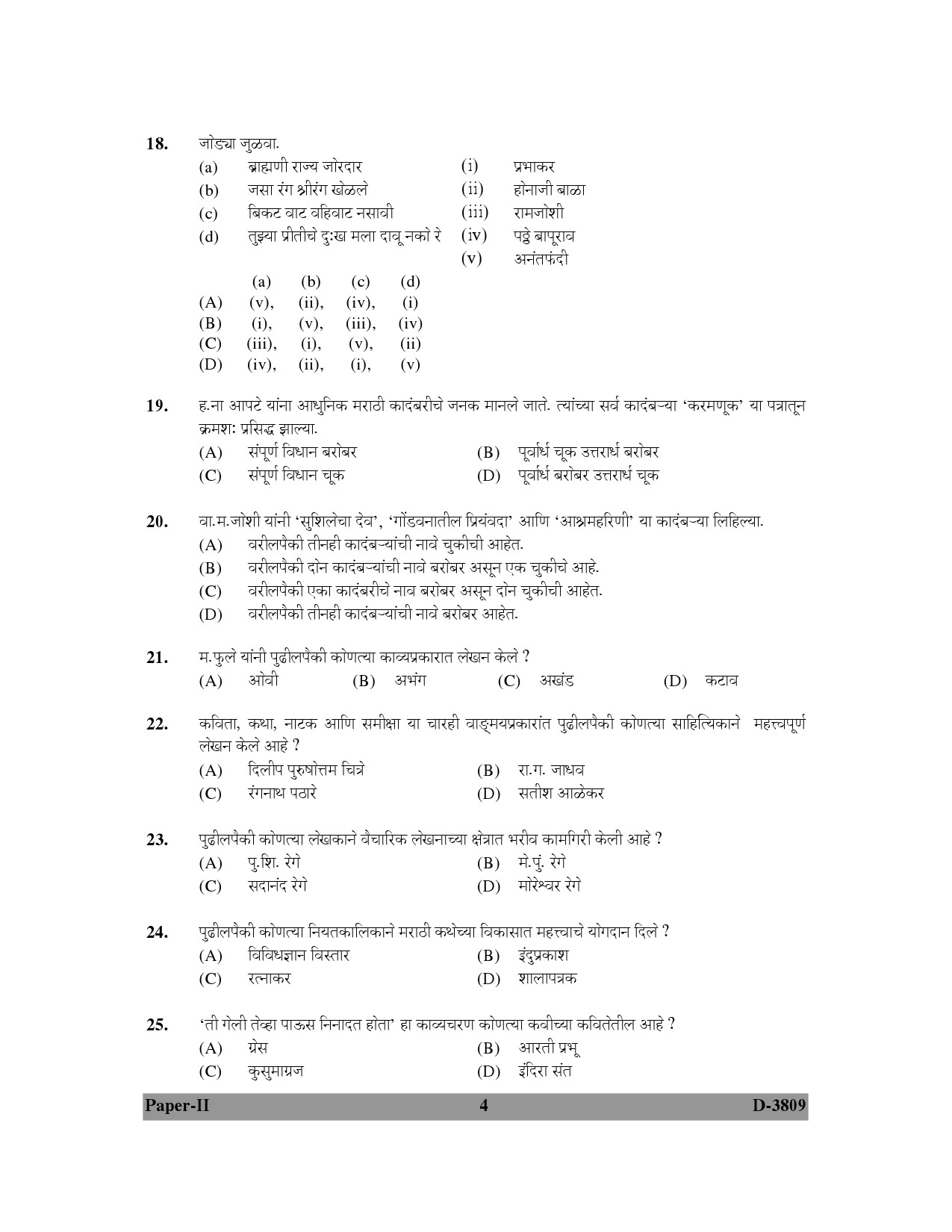 UGC NET Marathi Question Paper II December 2009 4