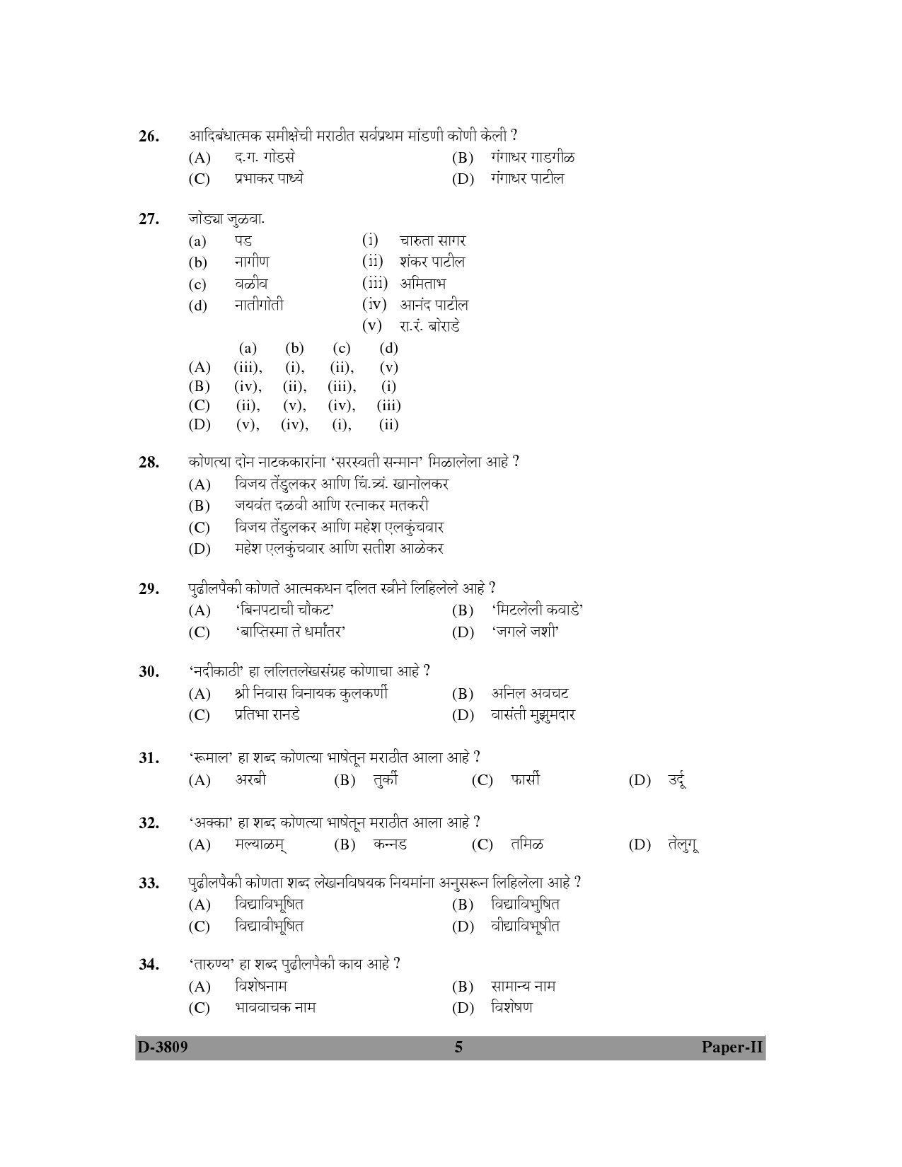 UGC NET Marathi Question Paper II December 2009 5