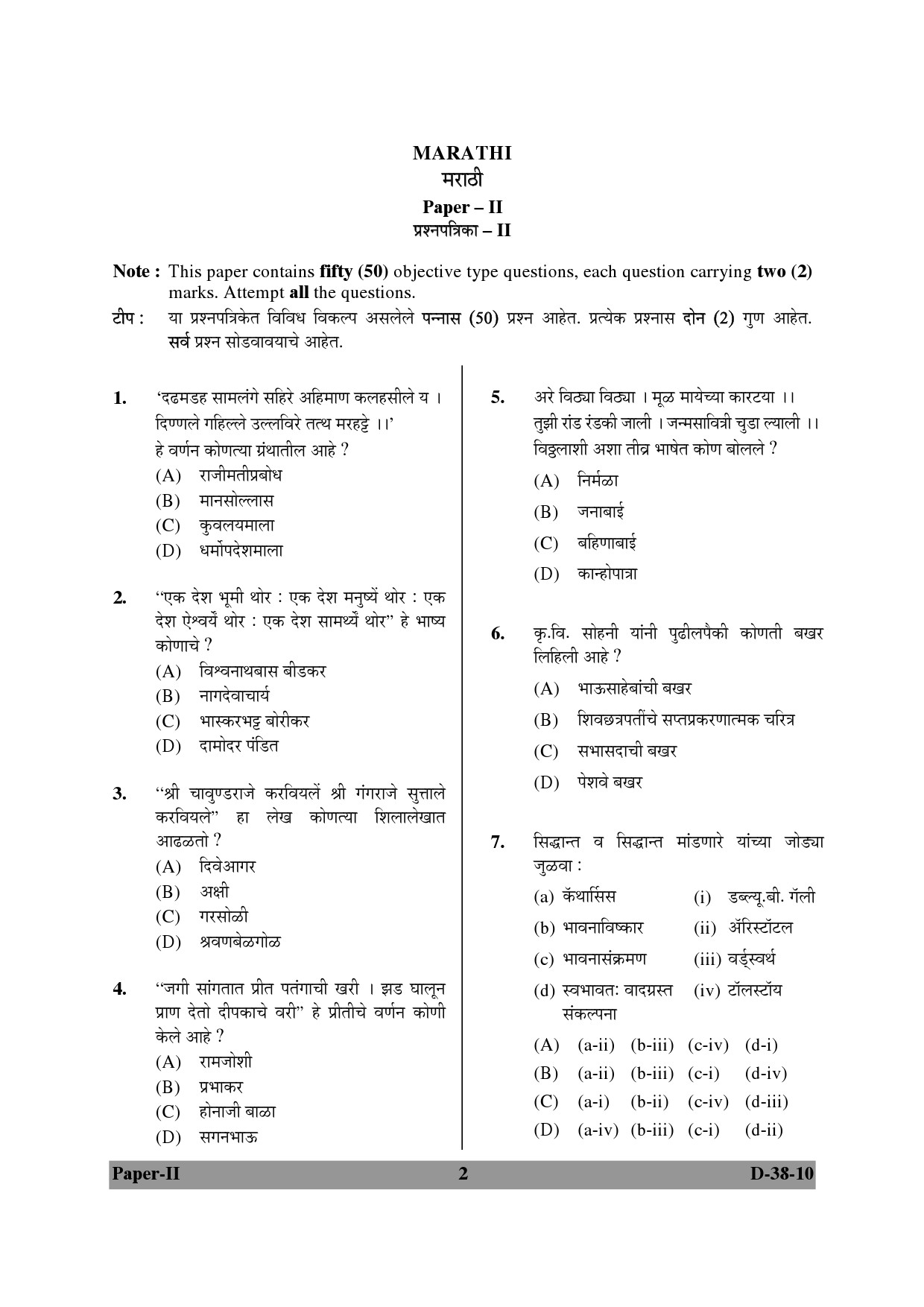 UGC NET Marathi Question Paper II December 2010 2