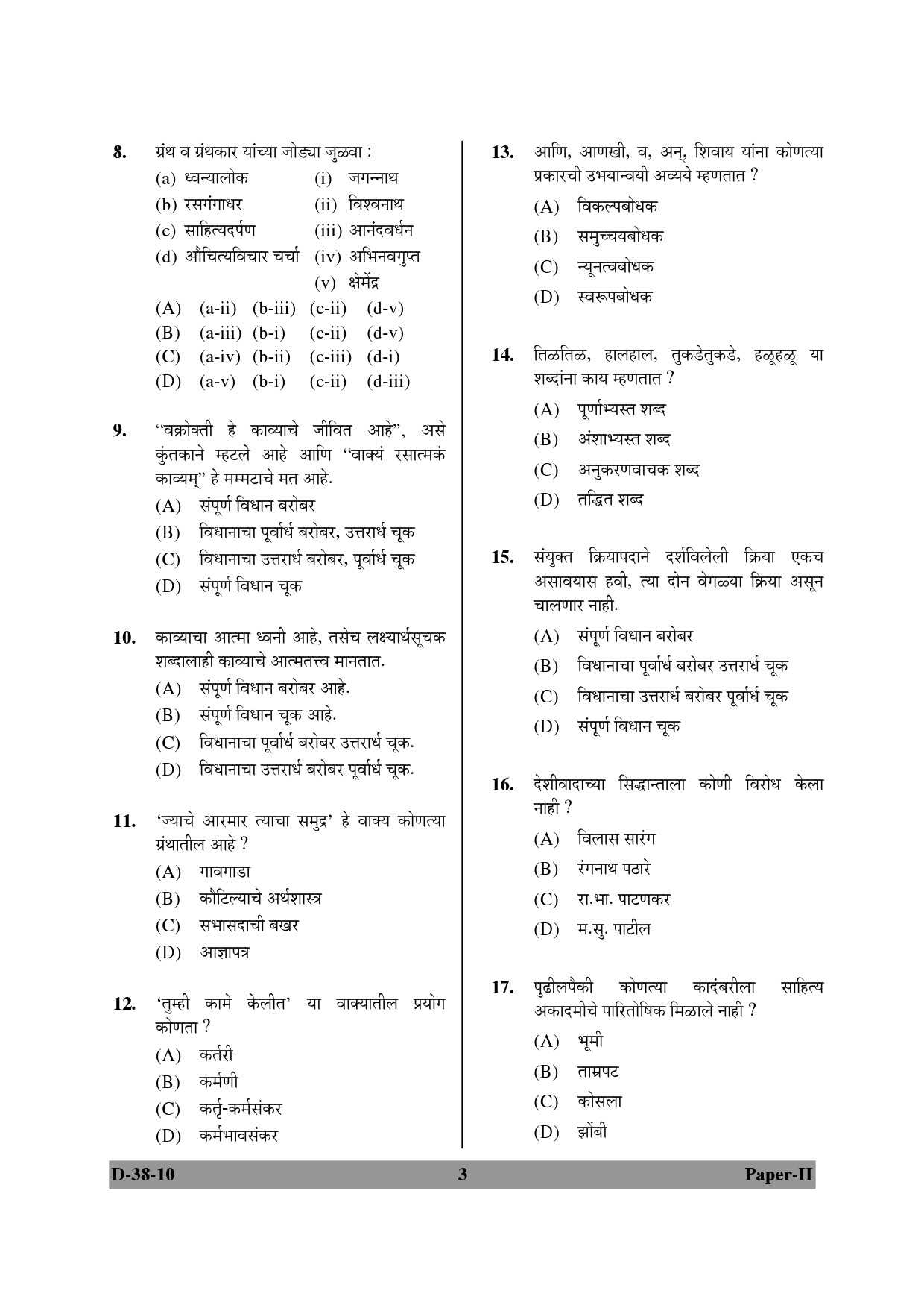 UGC NET Marathi Question Paper II December 2010 3