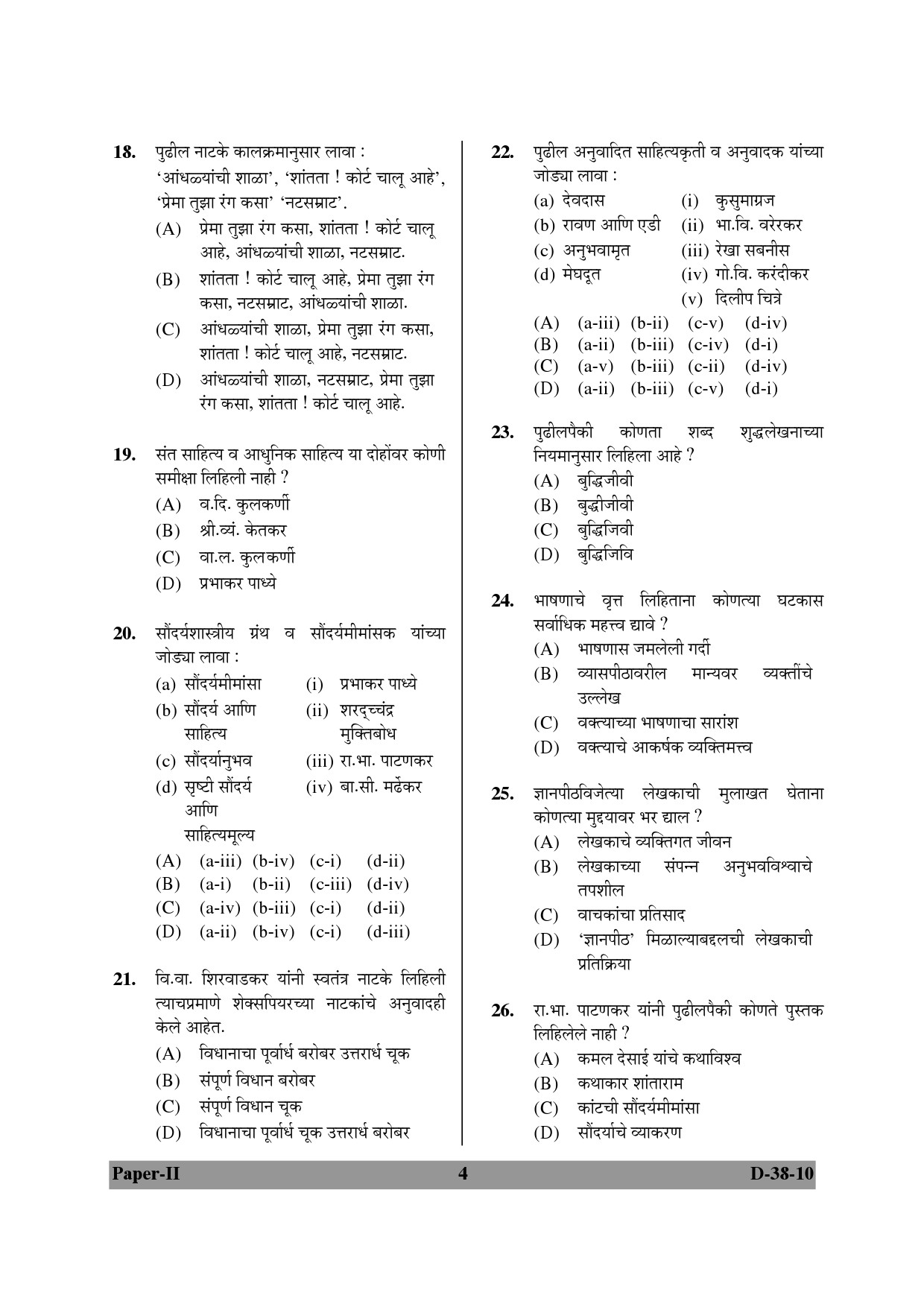 UGC NET Marathi Question Paper II December 2010 4