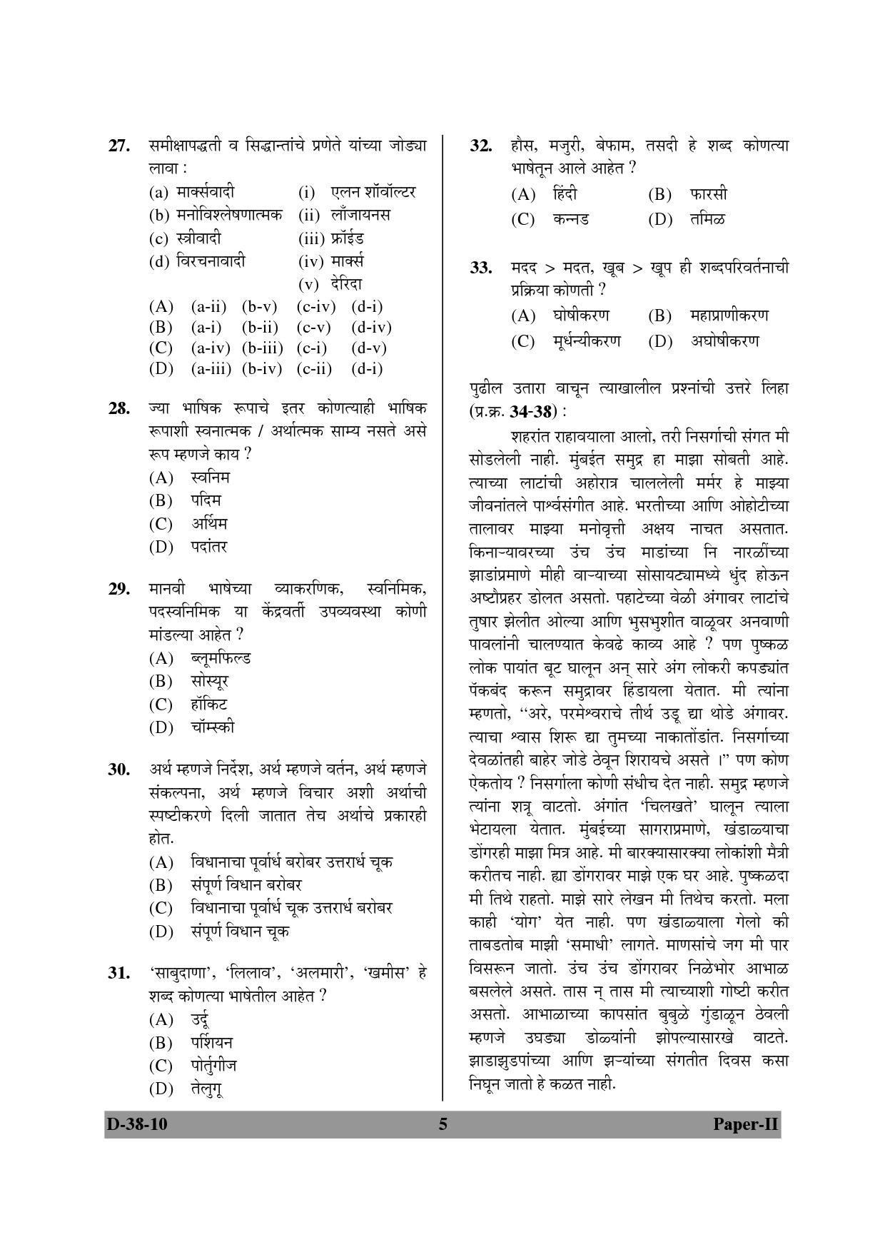 UGC NET Marathi Question Paper II December 2010 5