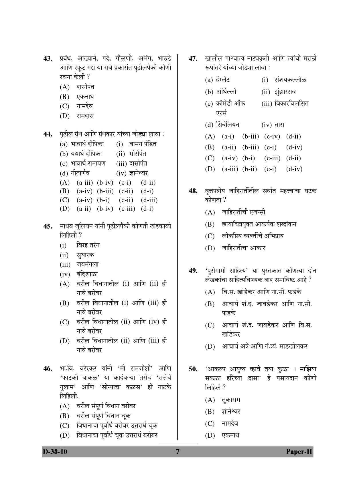 UGC NET Marathi Question Paper II December 2010 7