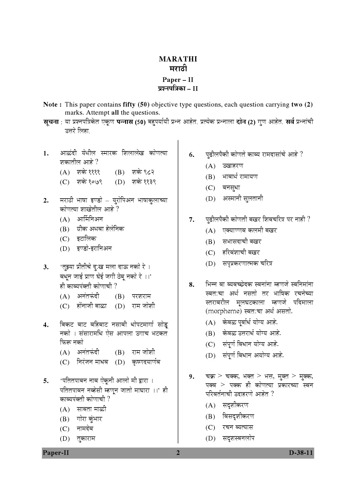 UGC NET Marathi Question Paper II December 2011 2