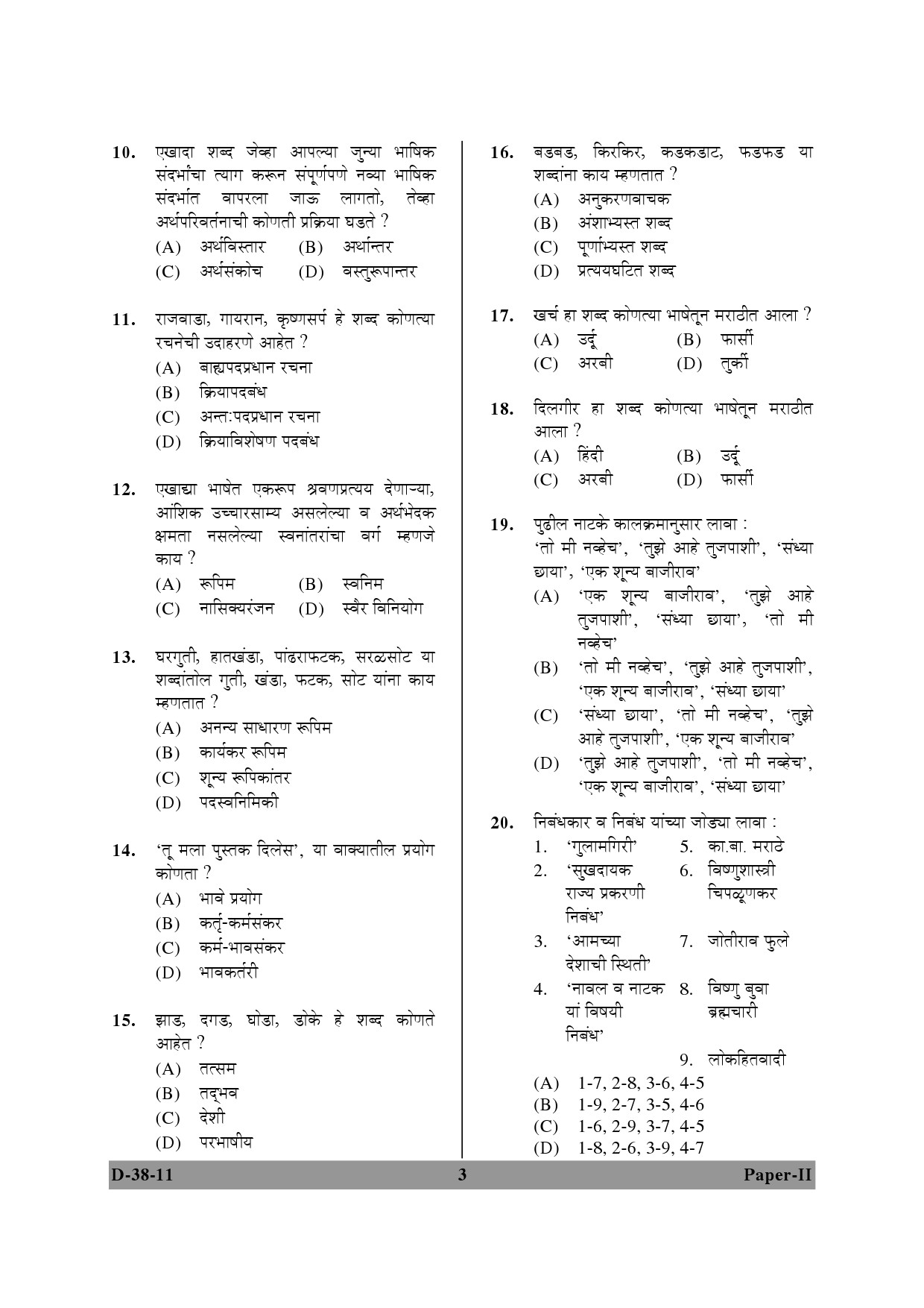 UGC NET Marathi Question Paper II December 2011 3