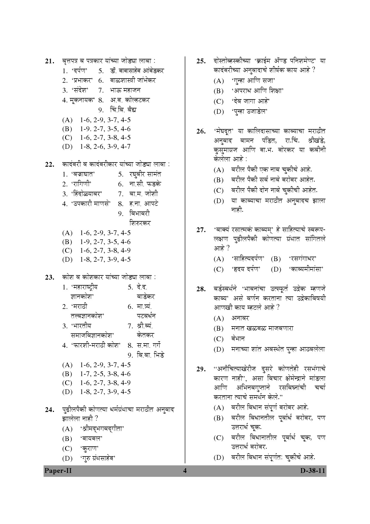 UGC NET Marathi Question Paper II December 2011 4