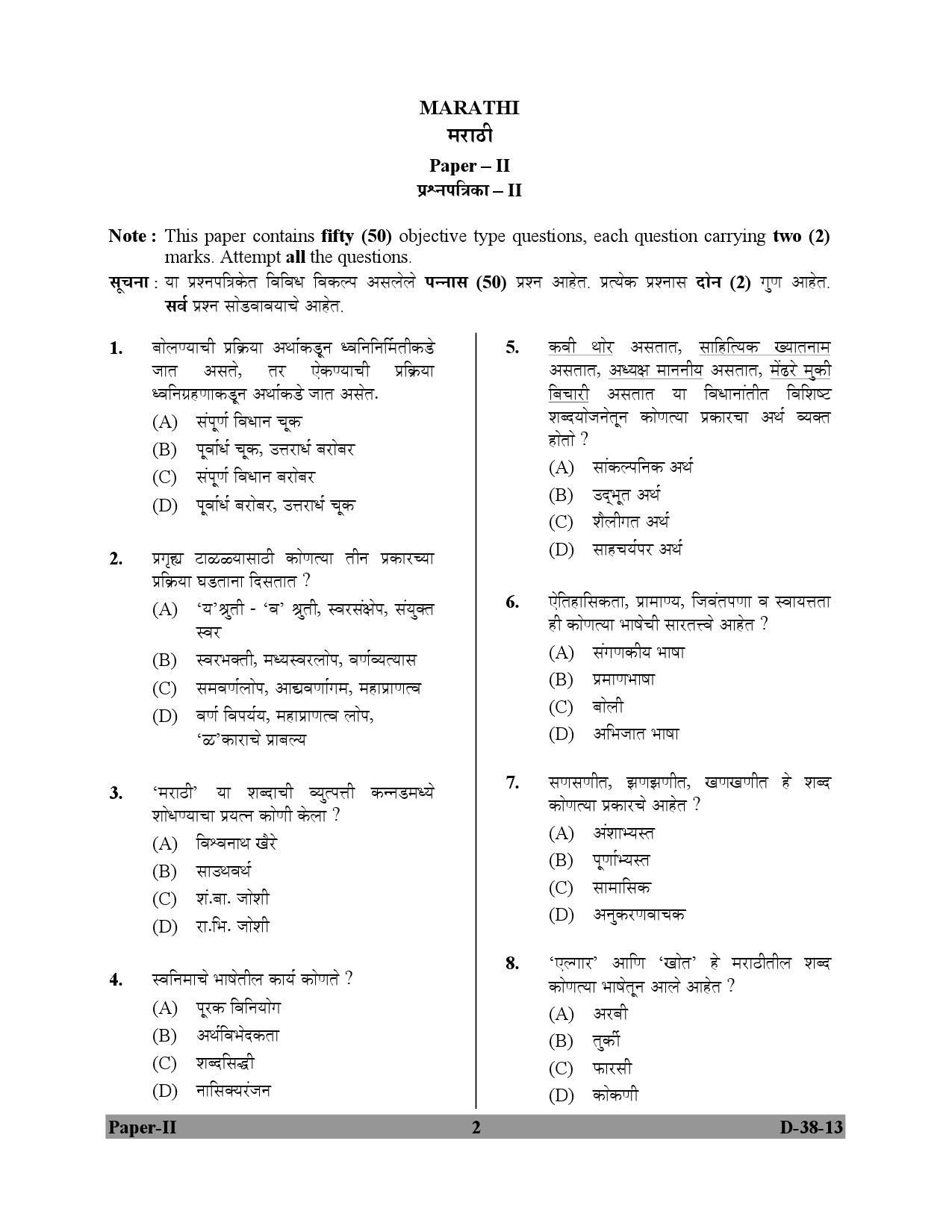 UGC NET Marathi Question Paper II December 2013 2