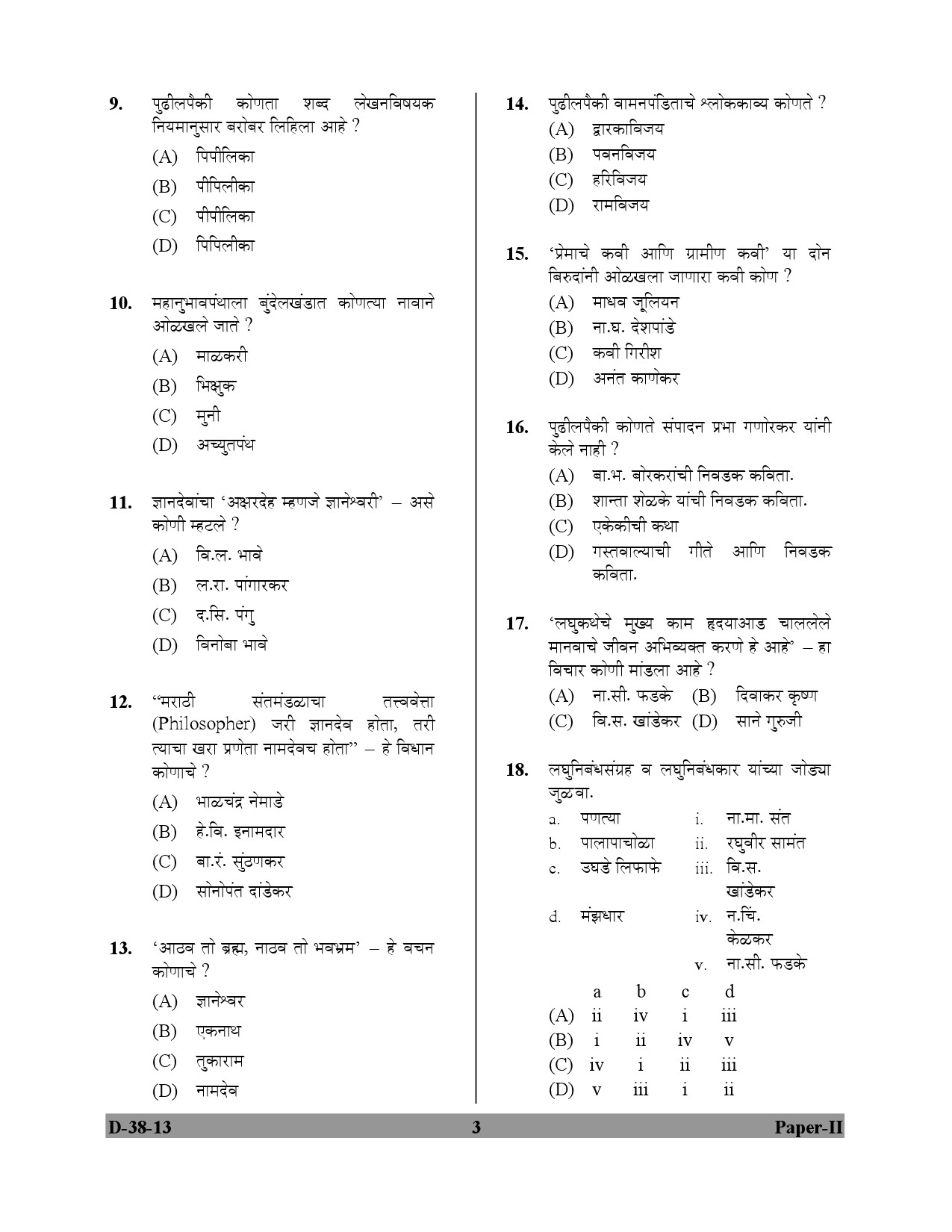 UGC NET Marathi Question Paper II December 2013 3