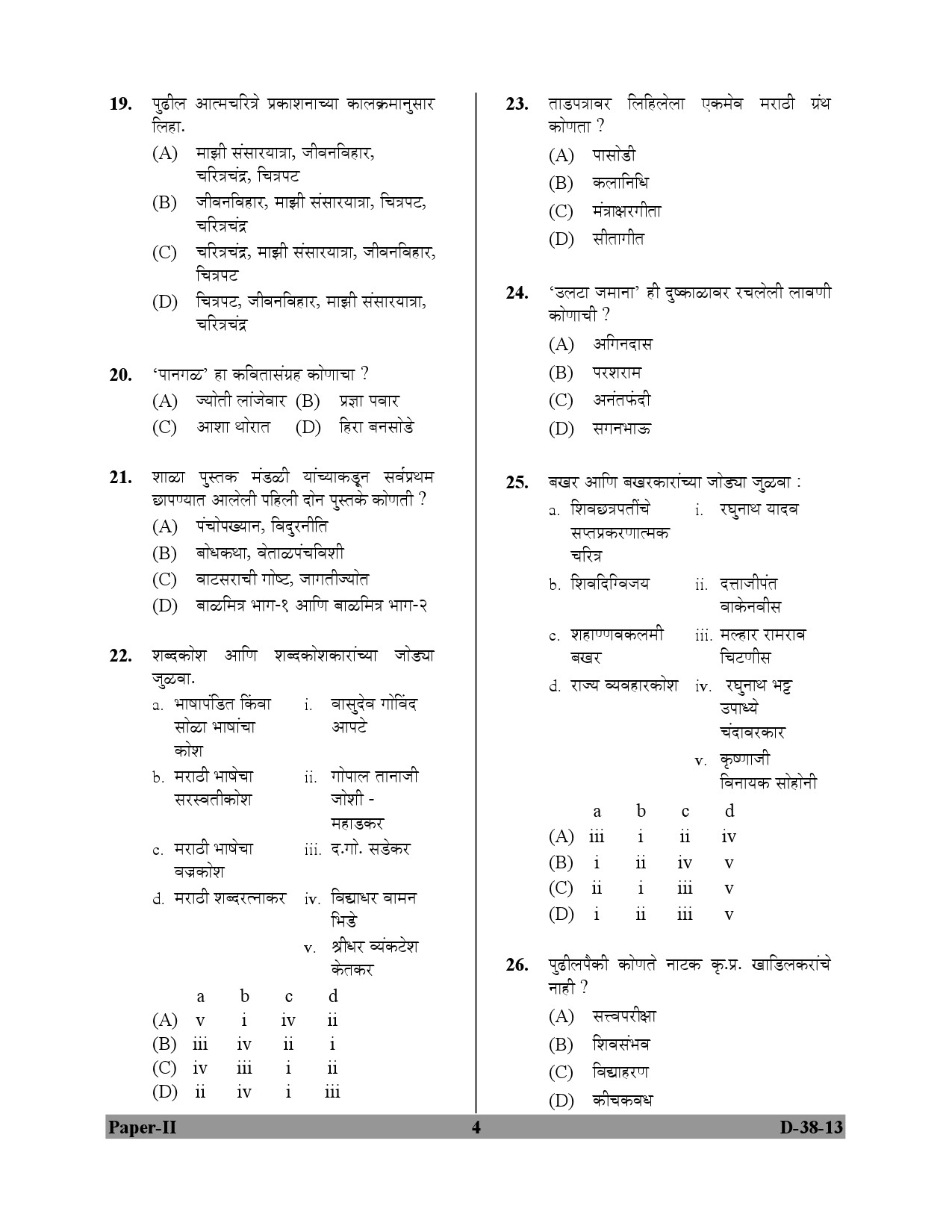 UGC NET Marathi Question Paper II December 2013 4