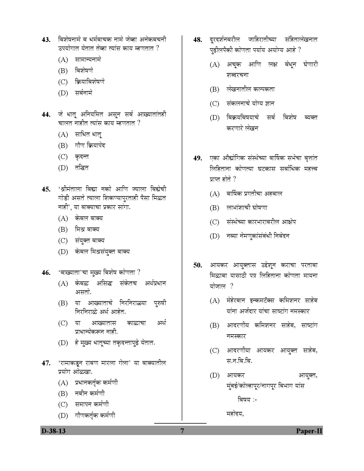 UGC NET Marathi Question Paper II December 2013 7