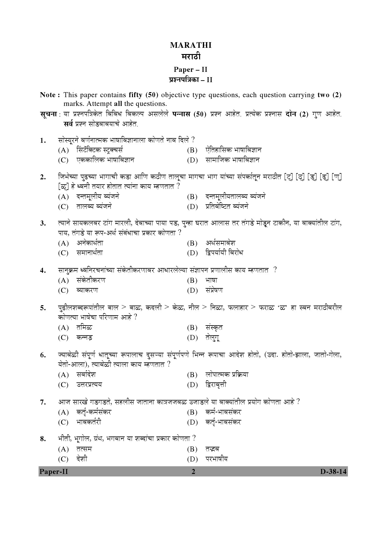 UGC NET Marathi Question Paper II December 2014 2