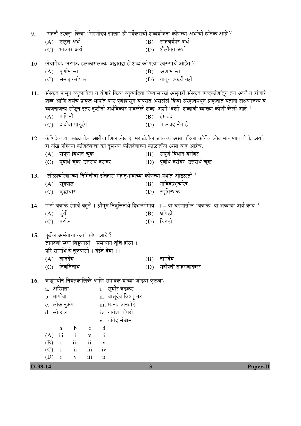 UGC NET Marathi Question Paper II December 2014 3