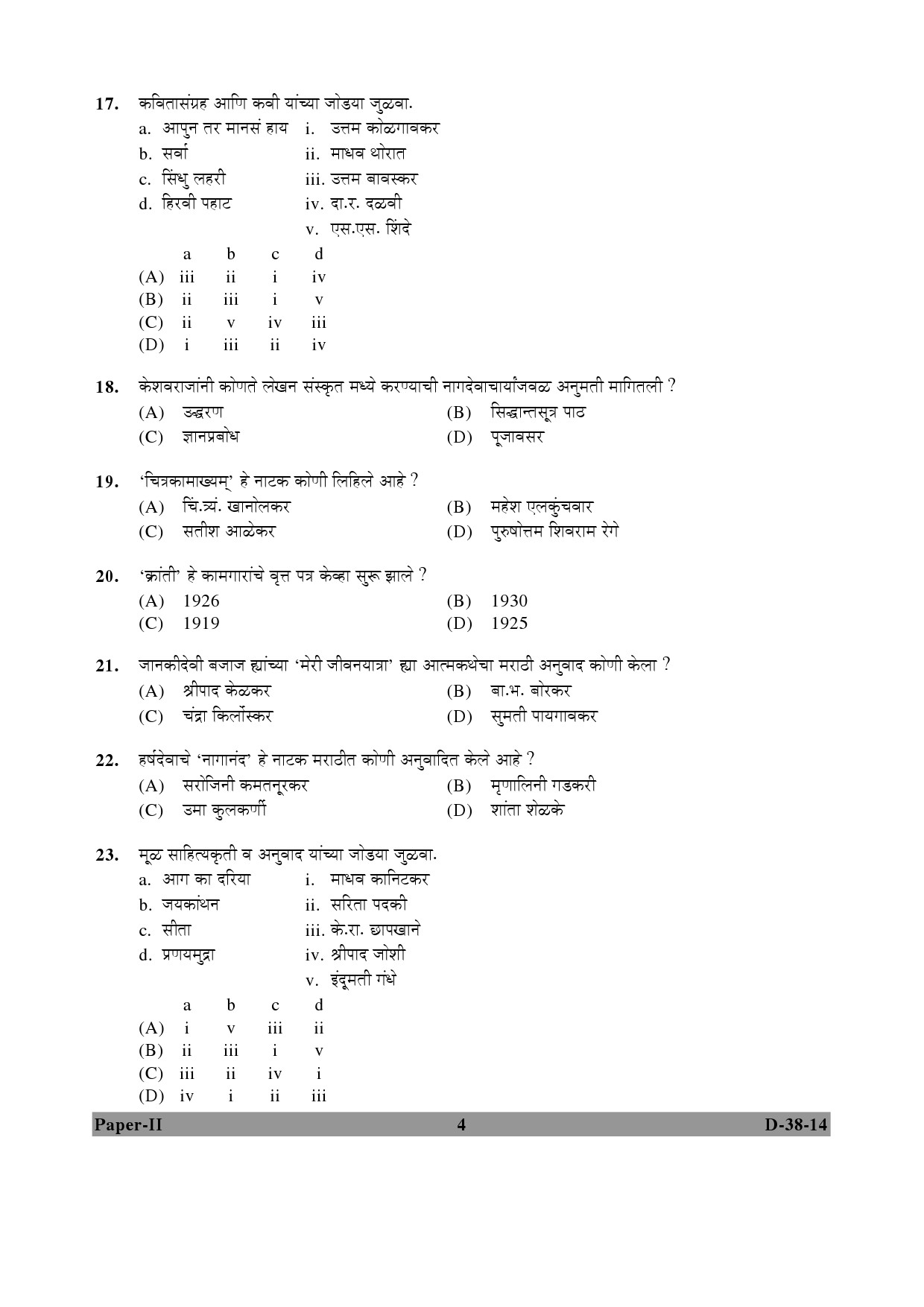 UGC NET Marathi Question Paper II December 2014 4