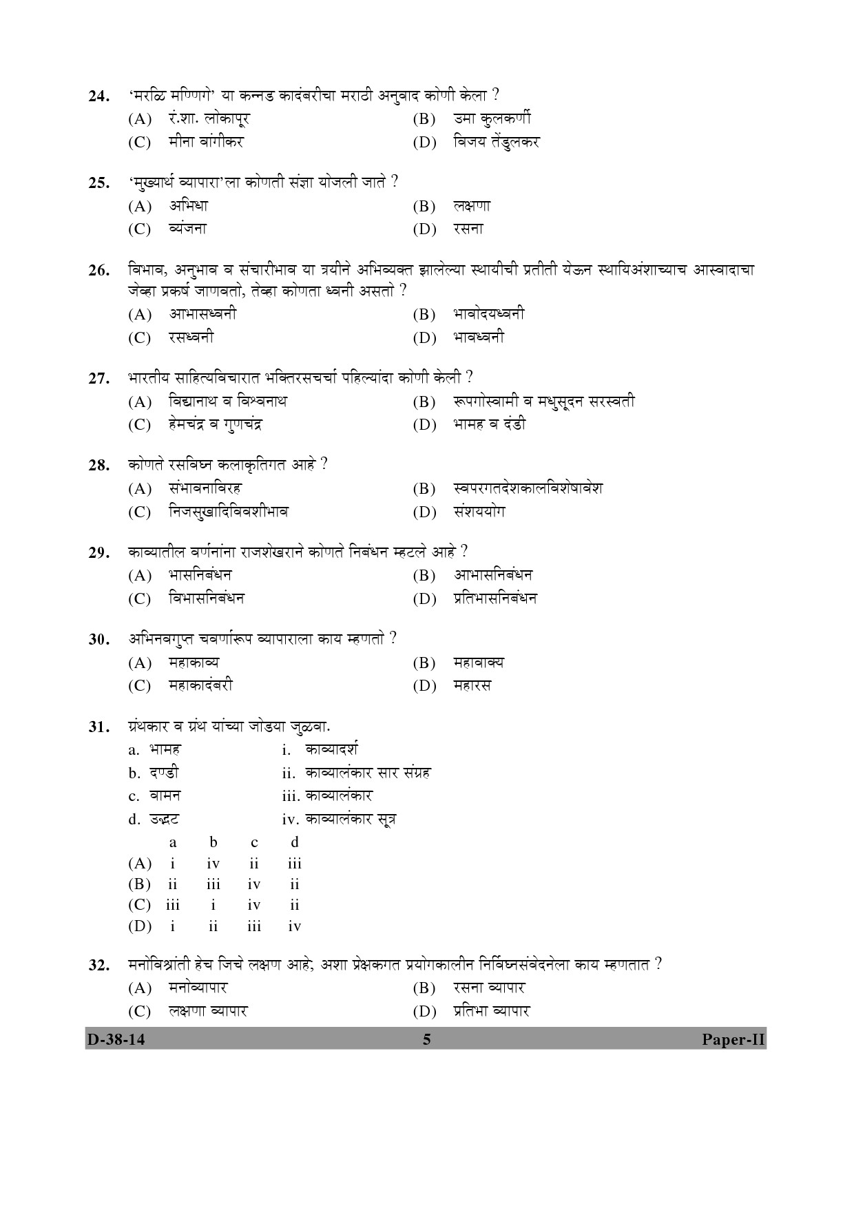 UGC NET Marathi Question Paper II December 2014 5