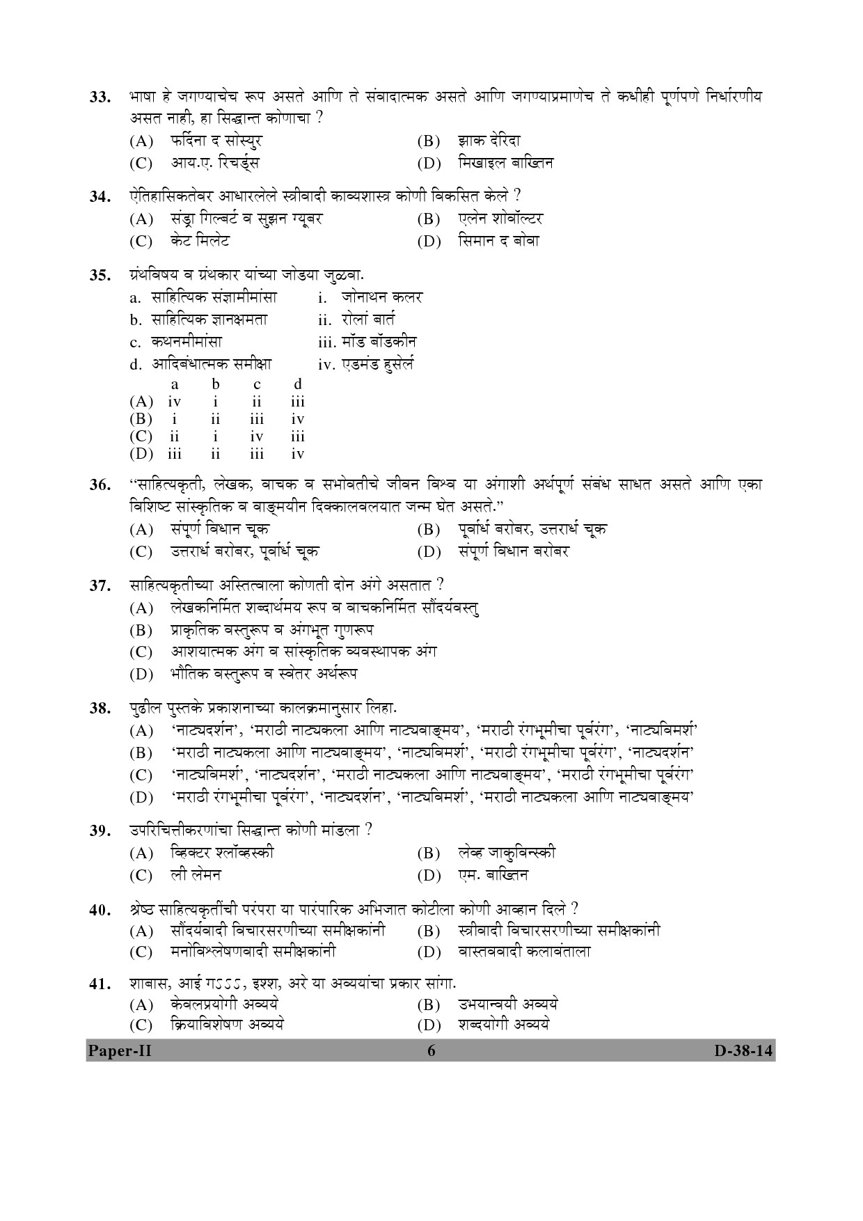 UGC NET Marathi Question Paper II December 2014 6