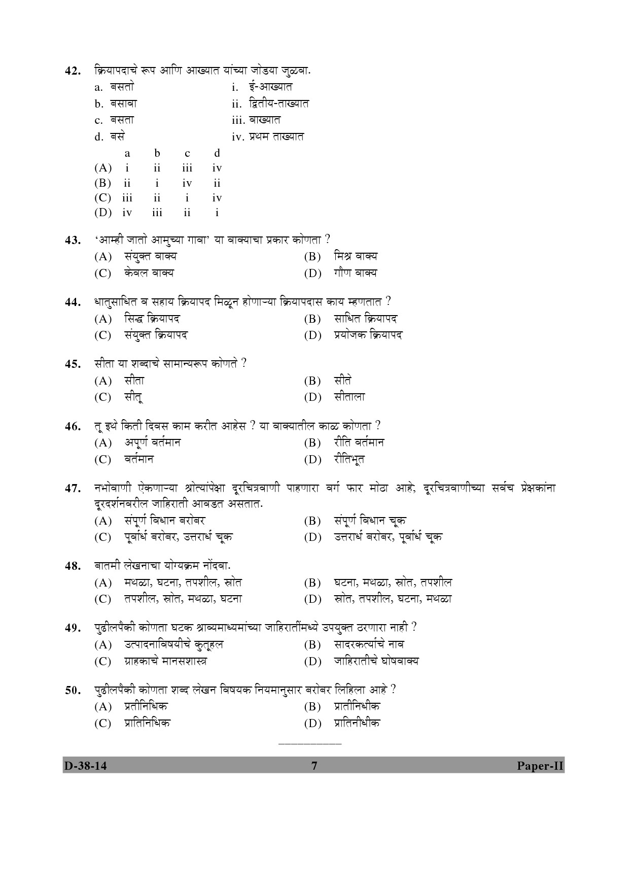 UGC NET Marathi Question Paper II December 2014 7