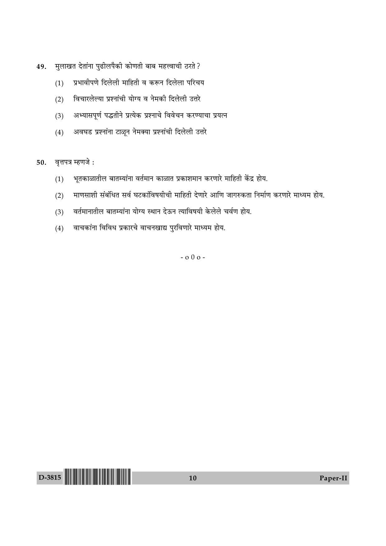 UGC NET Marathi Question Paper II December 2015 10