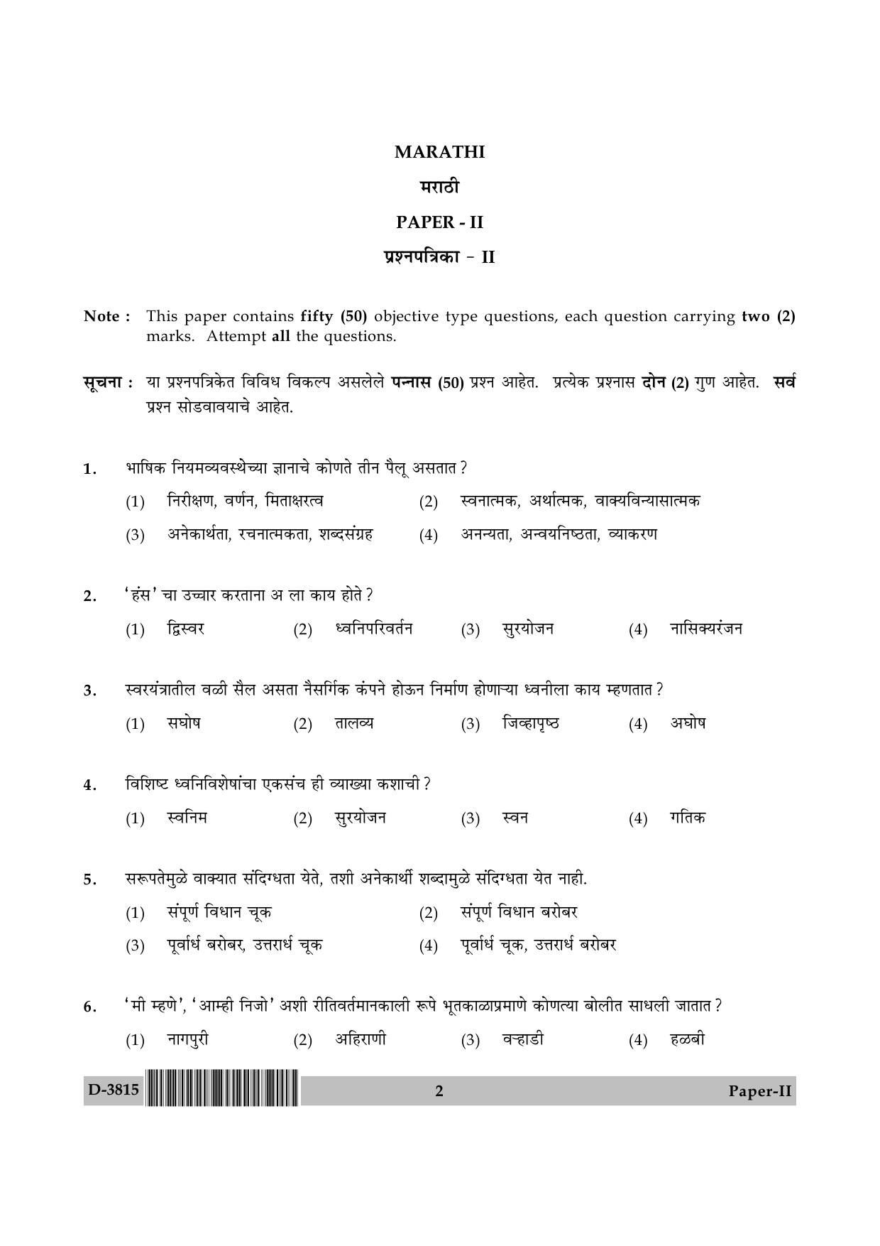 UGC NET Marathi Question Paper II December 2015 2