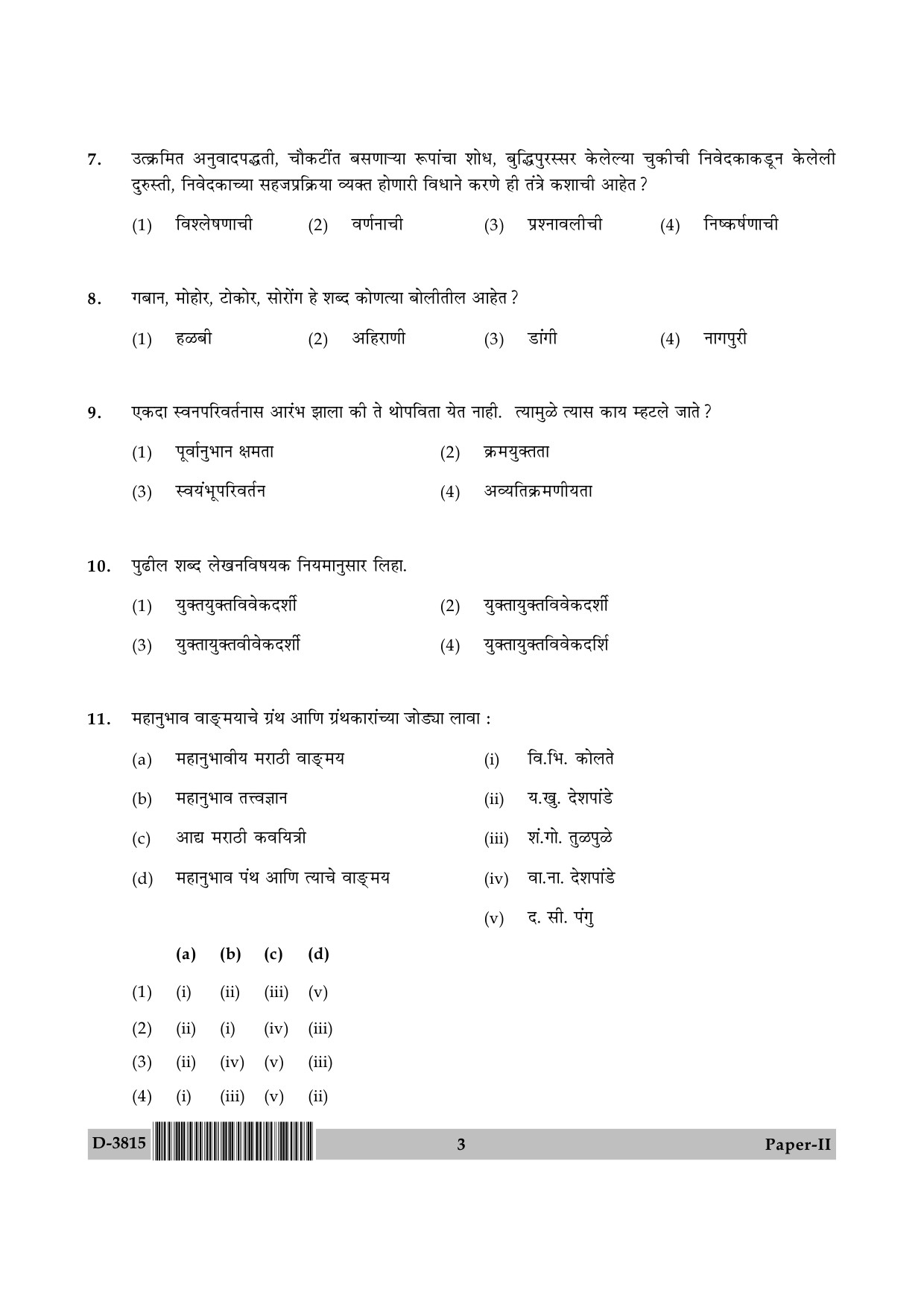 UGC NET Marathi Question Paper II December 2015 3