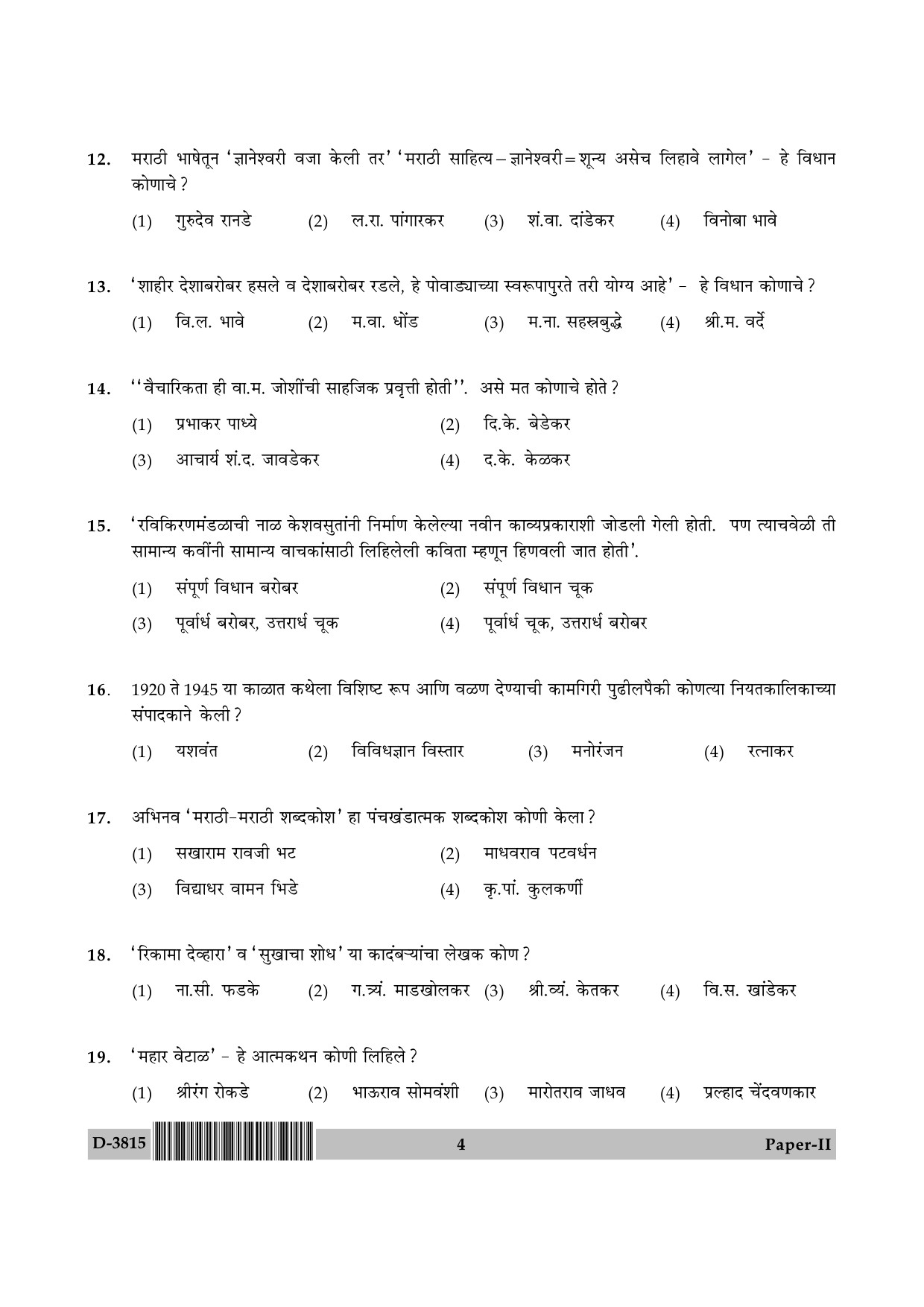 UGC NET Marathi Question Paper II December 2015 4