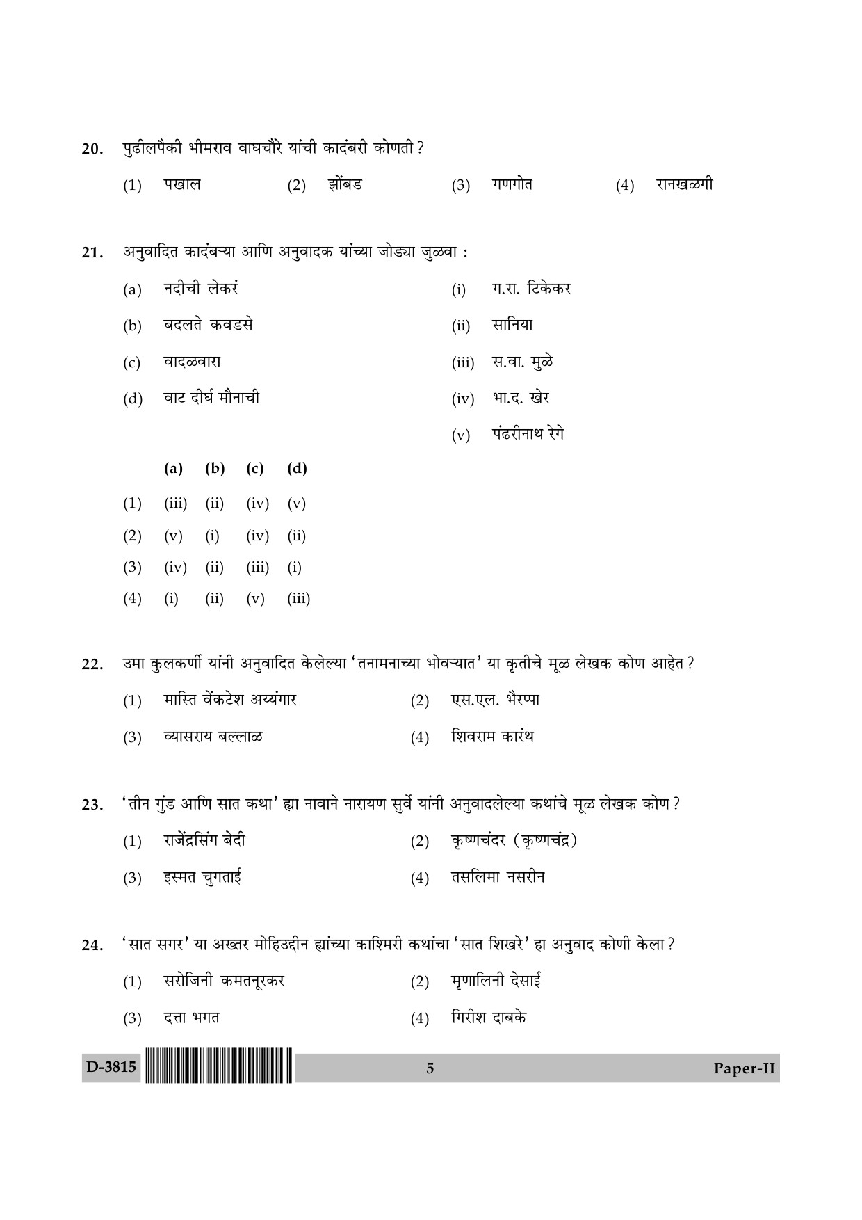 UGC NET Marathi Question Paper II December 2015 5