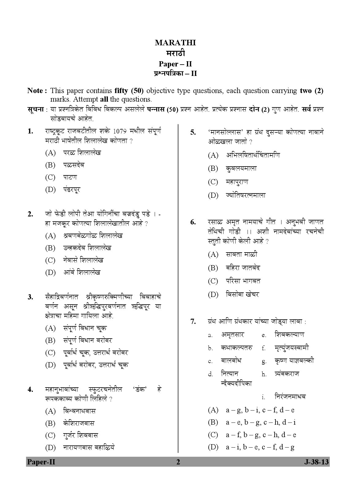 UGC NET Marathi Question Paper II Exam 2 June 2013 2