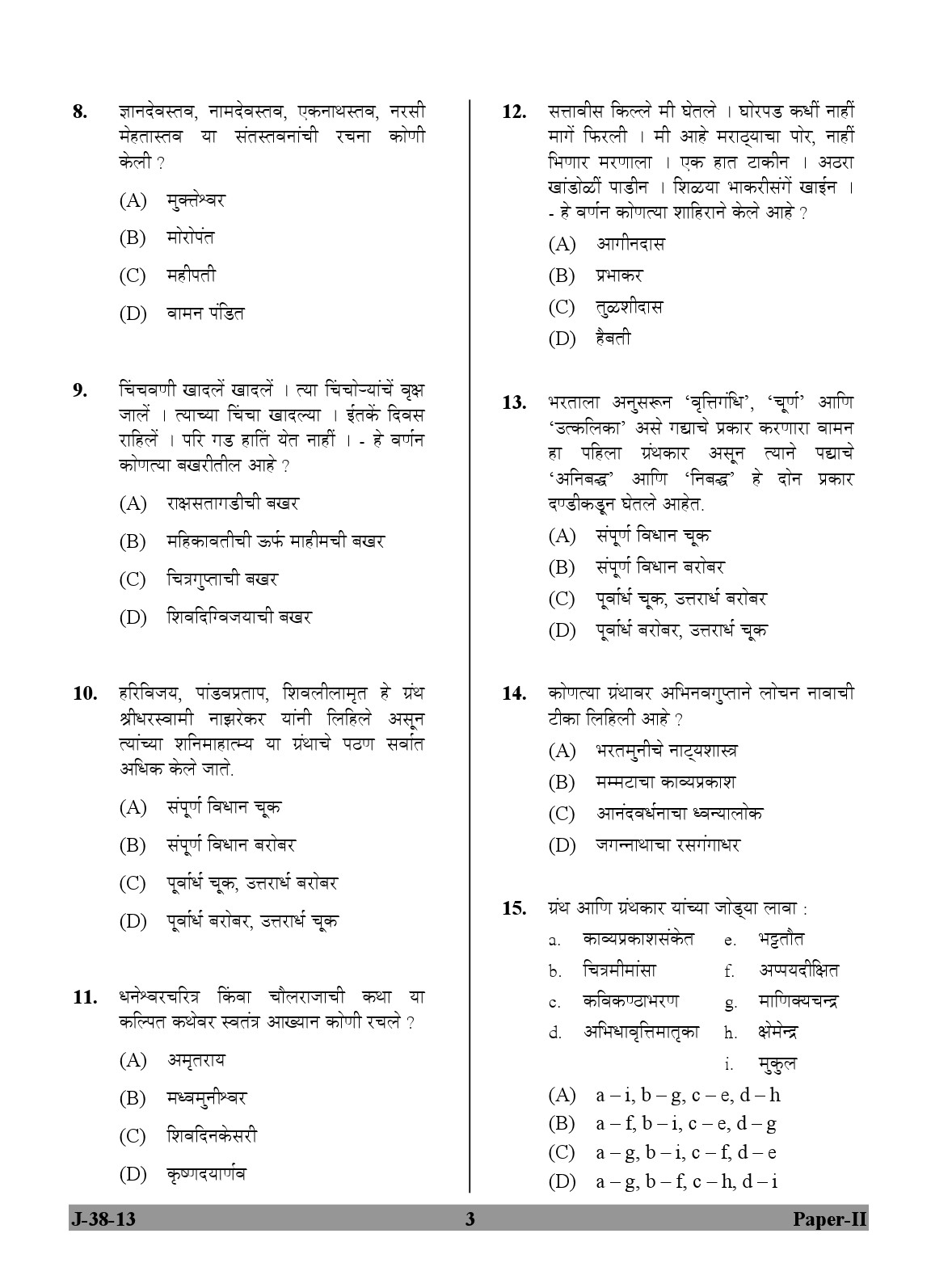 UGC NET Marathi Question Paper II Exam 2 June 2013 3