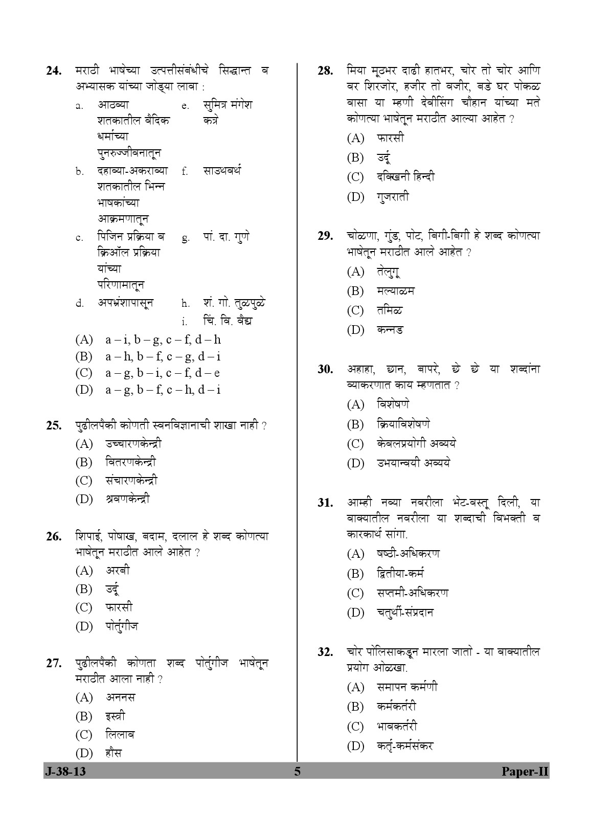 UGC NET Marathi Question Paper II Exam 2 June 2013 5