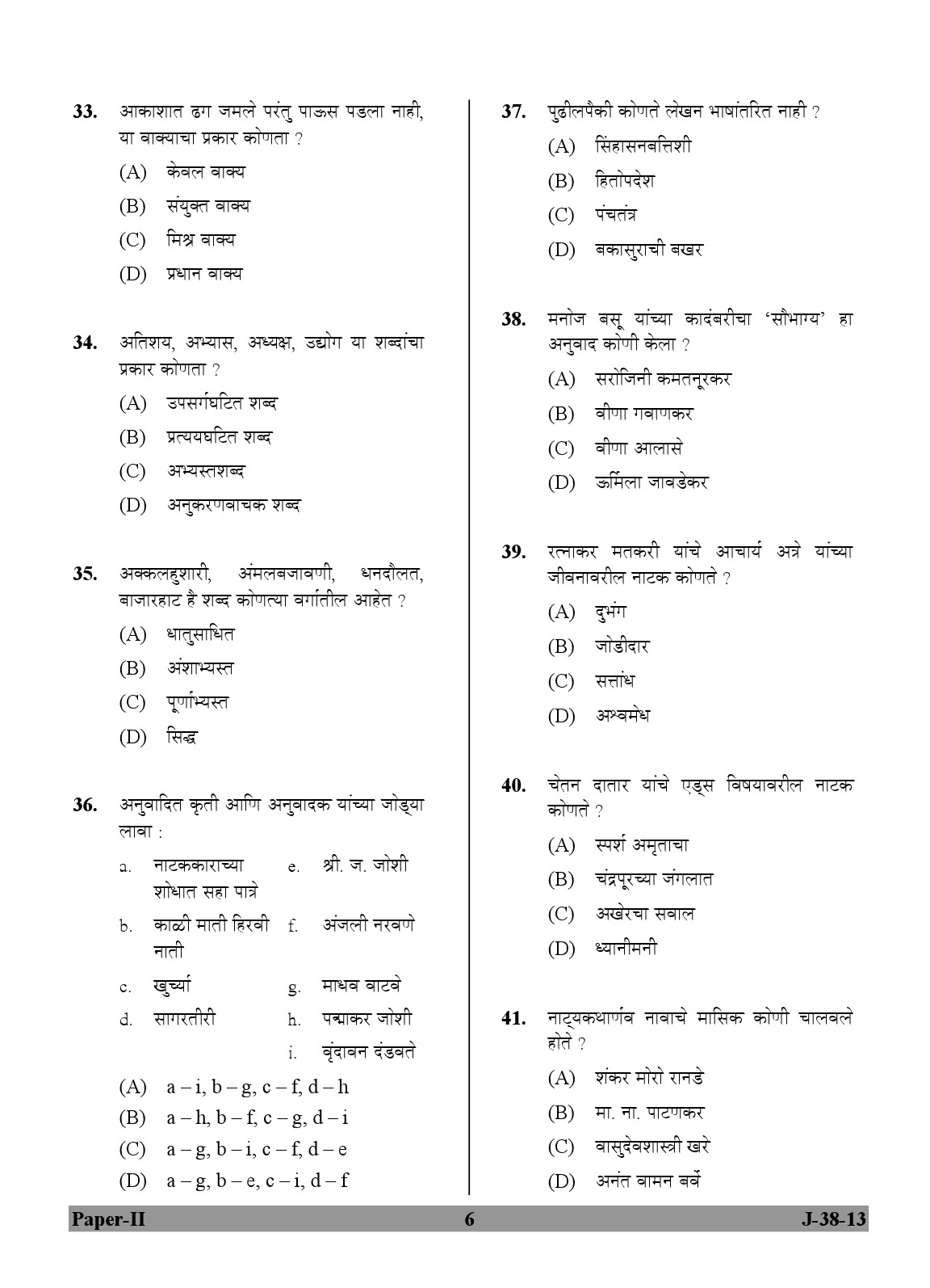 UGC NET Marathi Question Paper II Exam 2 June 2013 6