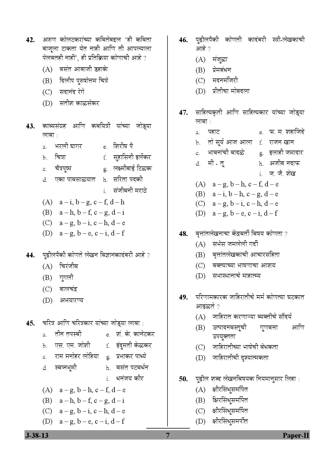 UGC NET Marathi Question Paper II Exam 2 June 2013 7