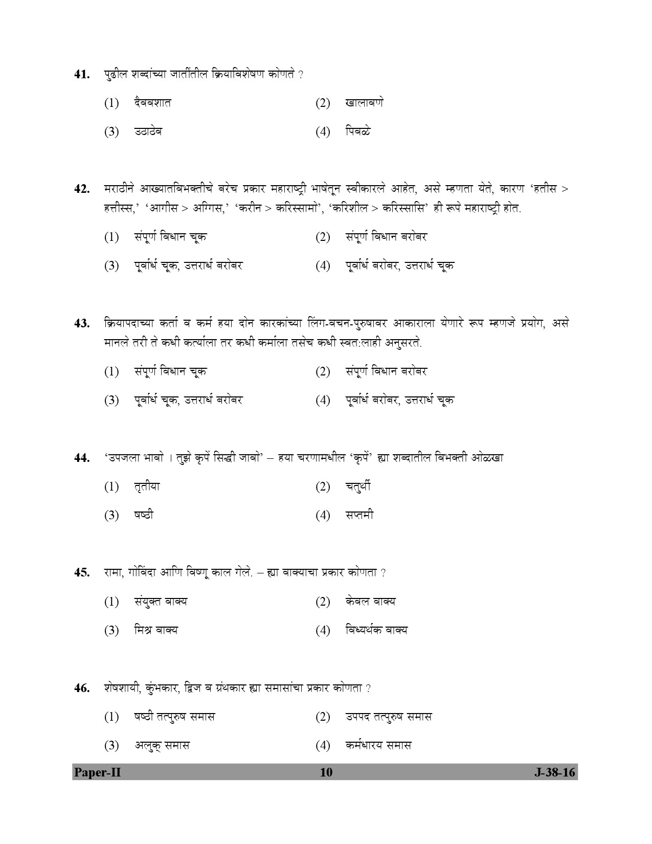 UGC NET Marathi Question Paper II July 2016 10