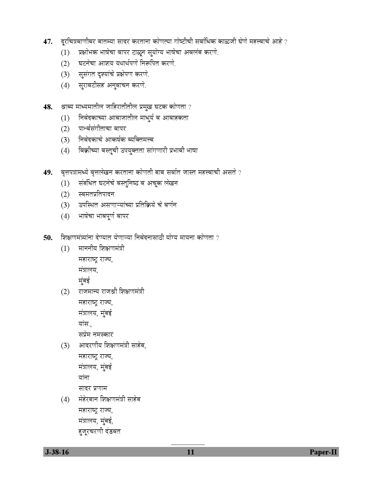 UGC NET Marathi Question Paper II July 2016 11