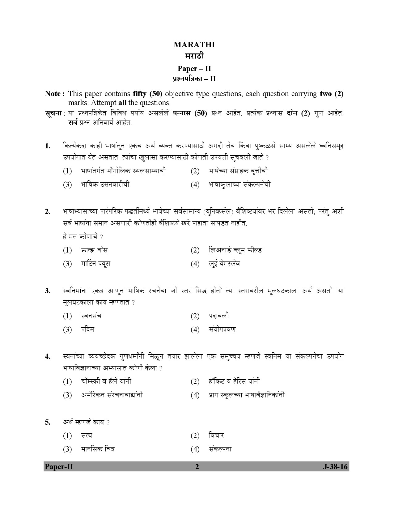 UGC NET Marathi Question Paper II July 2016 2