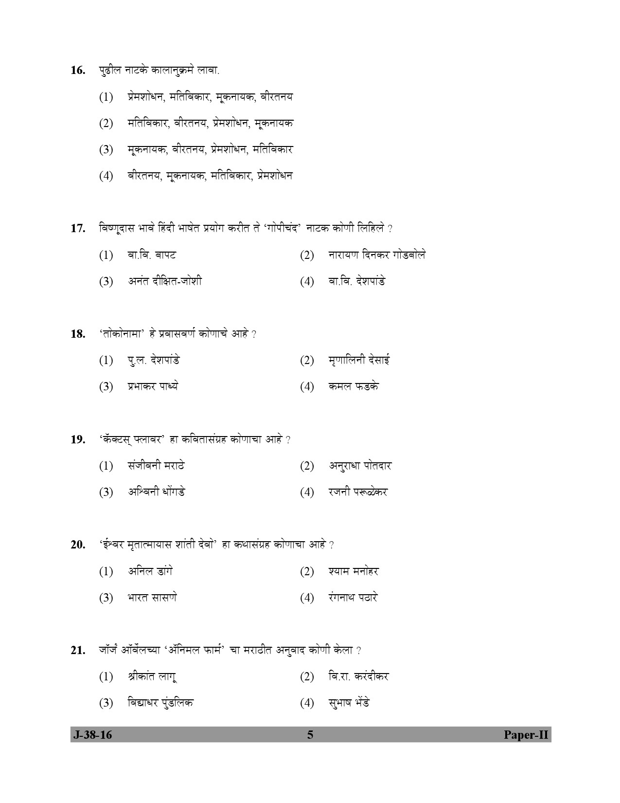 UGC NET Marathi Question Paper II July 2016 5