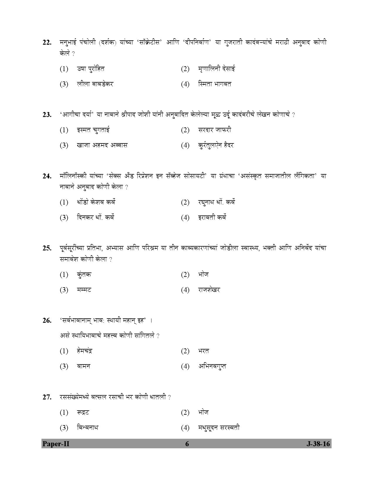 UGC NET Marathi Question Paper II July 2016 6