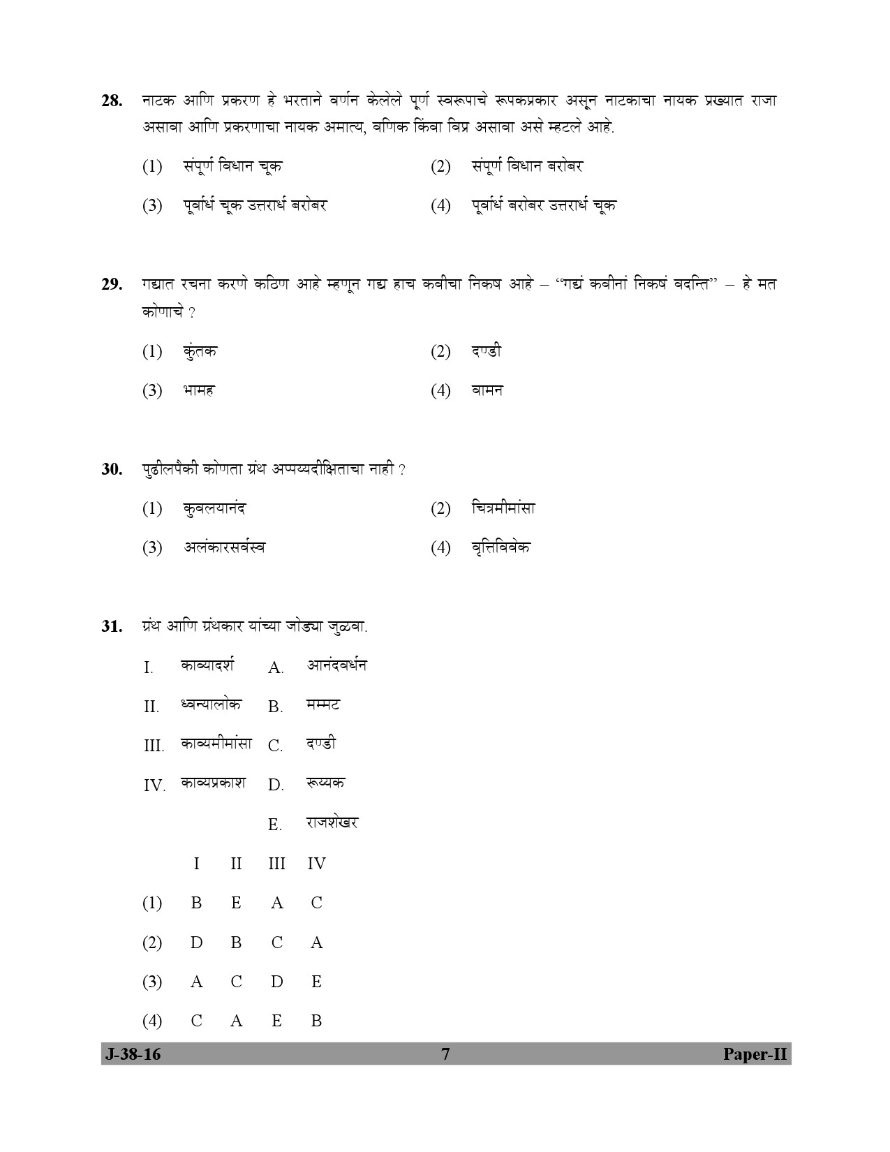 UGC NET Marathi Question Paper II July 2016 7