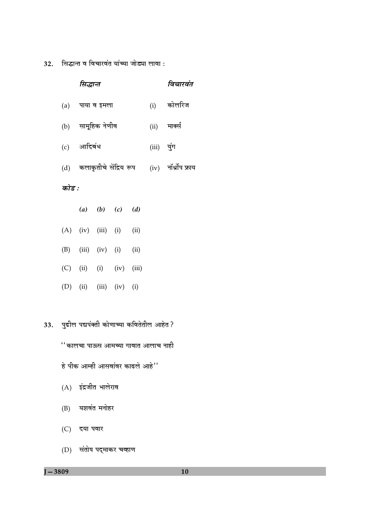 UGC NET Marathi Question Paper II June 2009 10