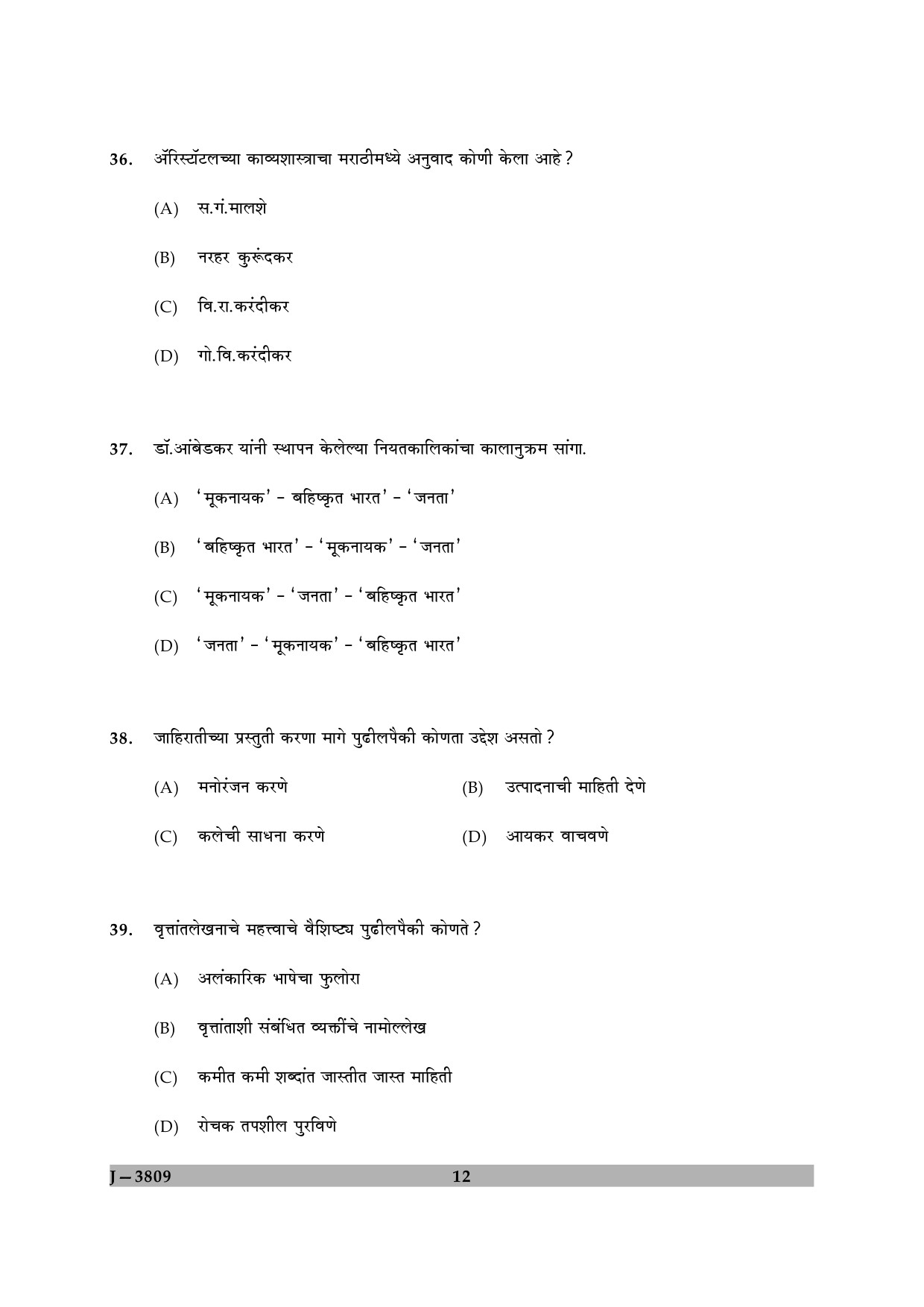 UGC NET Marathi Question Paper II June 2009 12