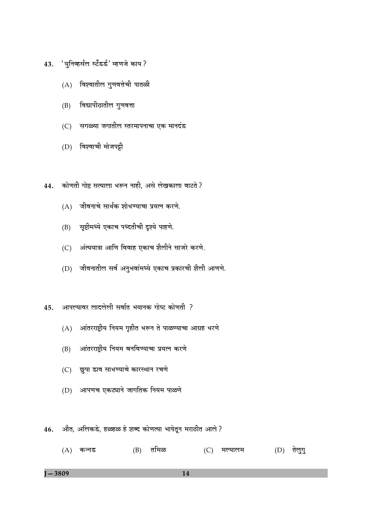 UGC NET Marathi Question Paper II June 2009 14