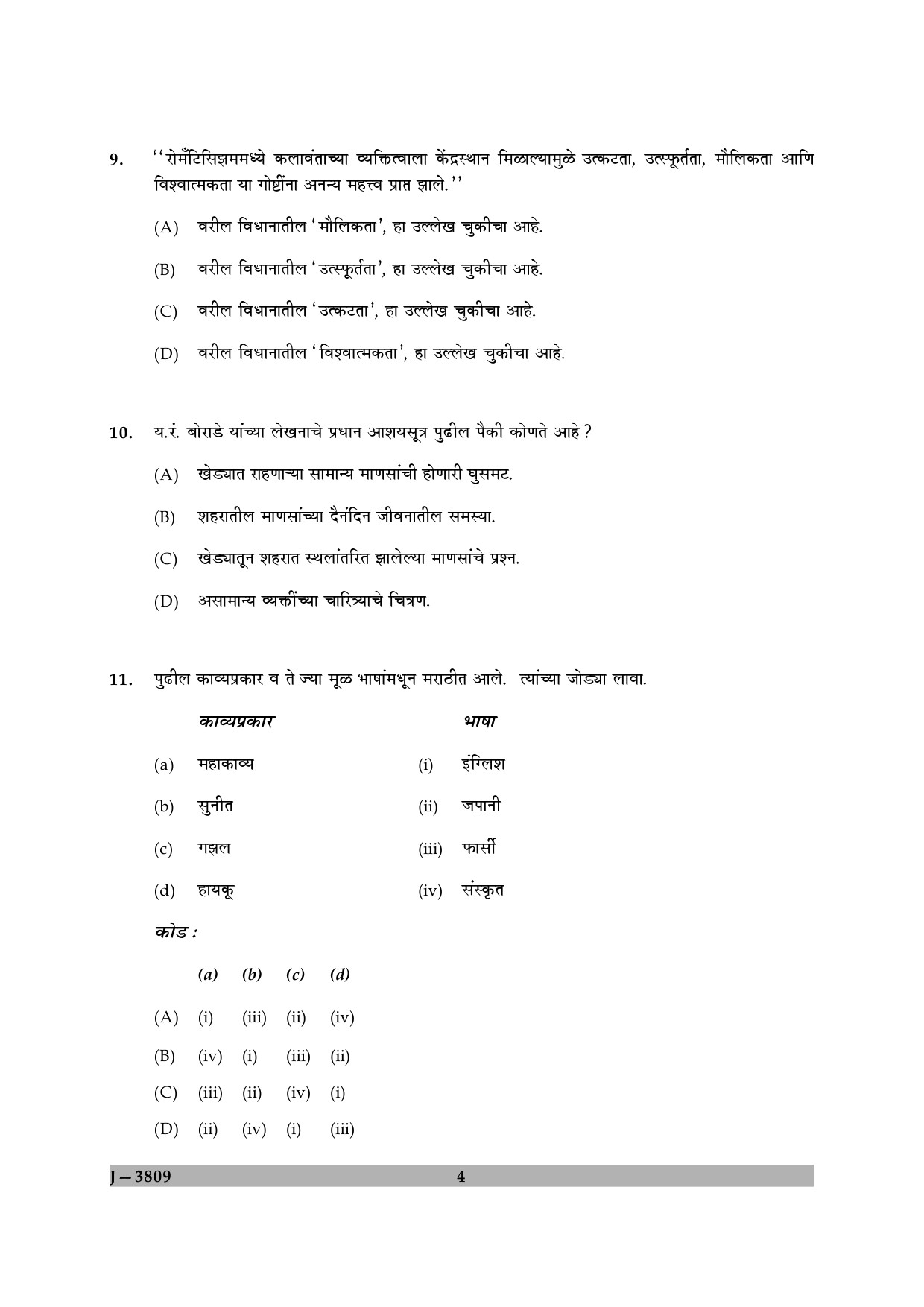 UGC NET Marathi Question Paper II June 2009 4