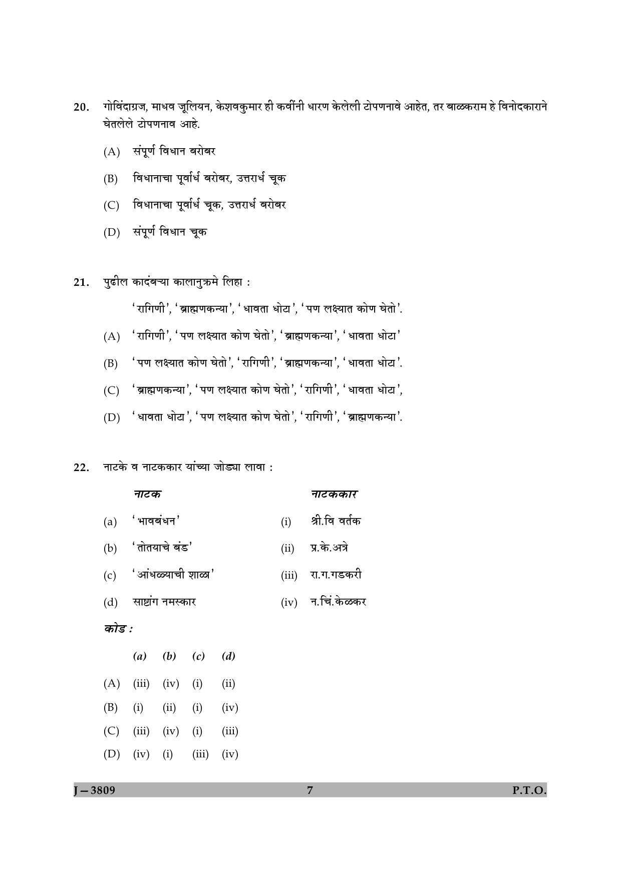 UGC NET Marathi Question Paper II June 2009 7