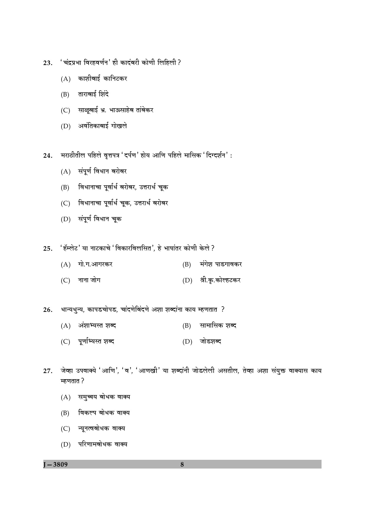 UGC NET Marathi Question Paper II June 2009 8