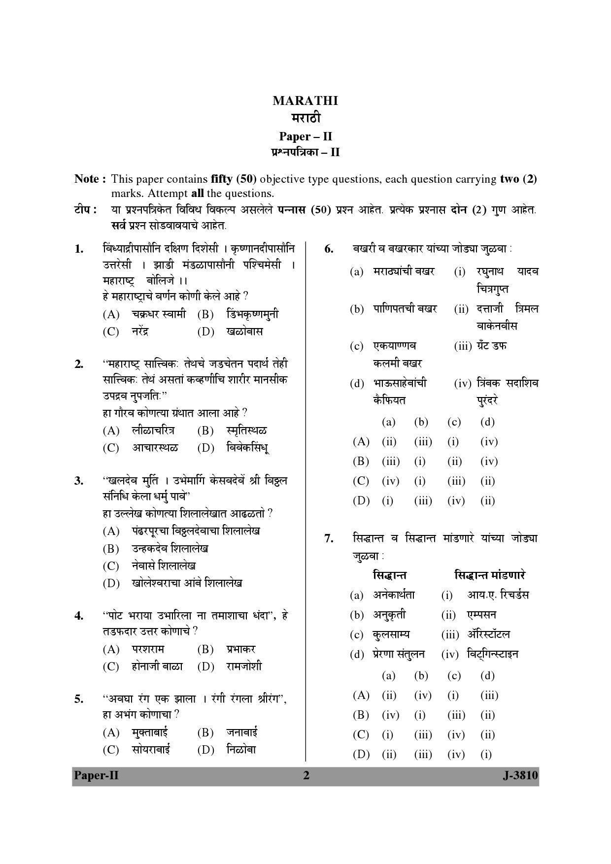 UGC NET Marathi Question Paper II June 2010 2