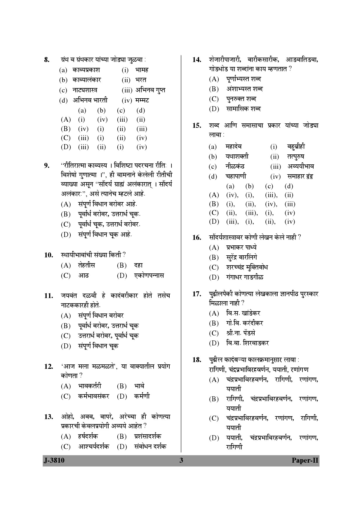 UGC NET Marathi Question Paper II June 2010 3