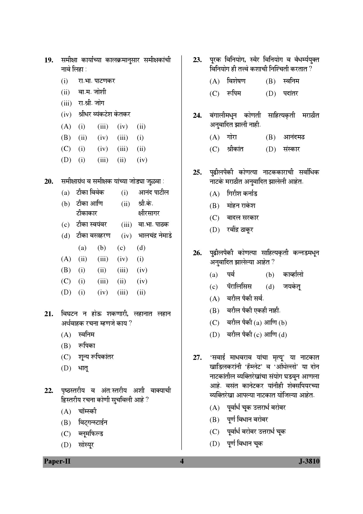 UGC NET Marathi Question Paper II June 2010 4