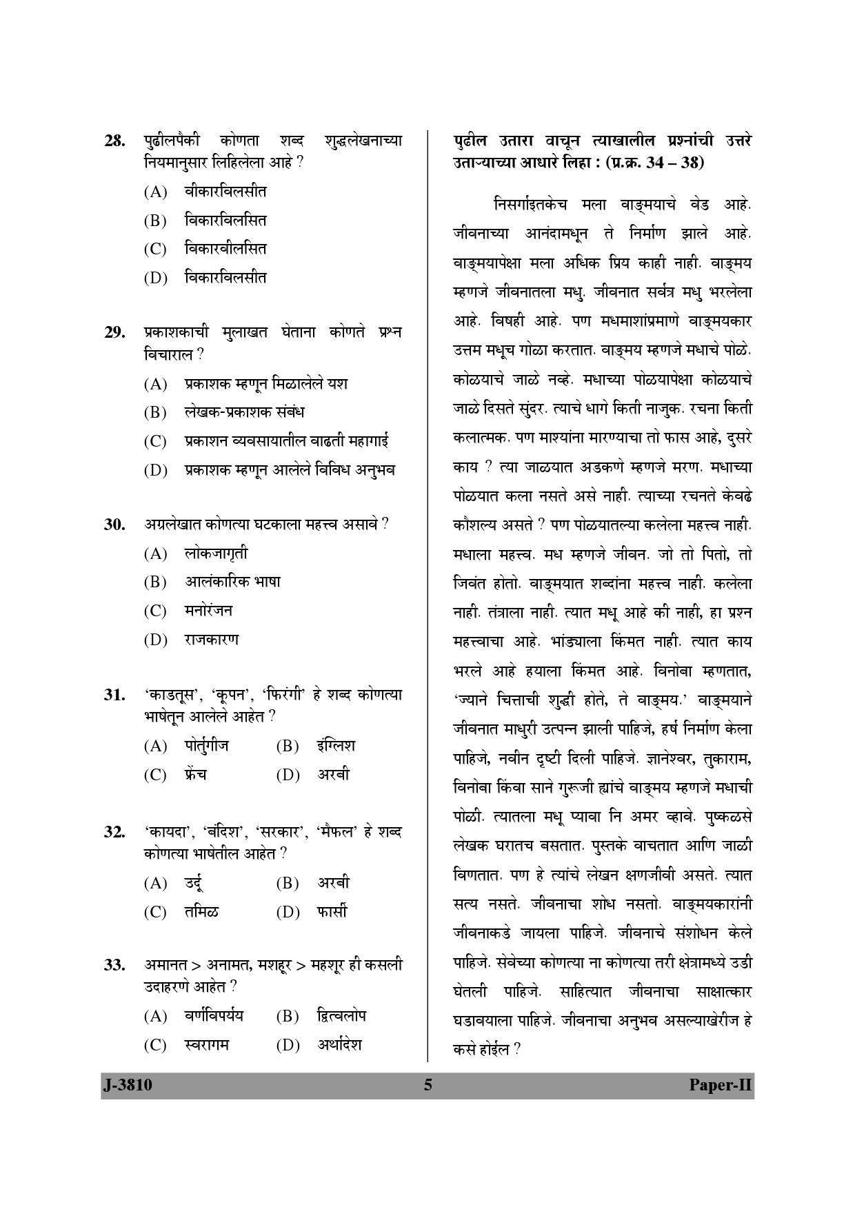 UGC NET Marathi Question Paper II June 2010 5